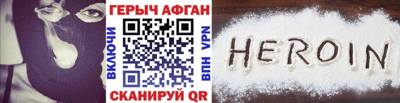 ГЕРОИН Афган  купить  цена  Ртищево 